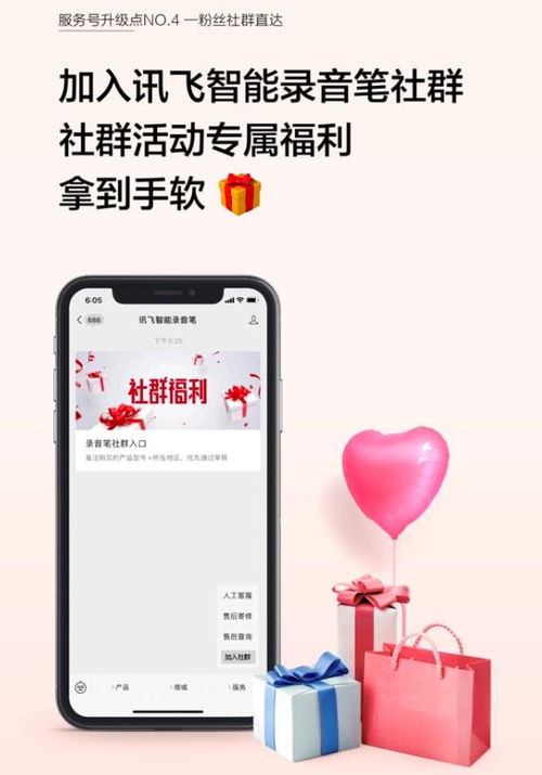 訊飛智能錄音筆服務號全新升級，開啟用戶體驗新里程