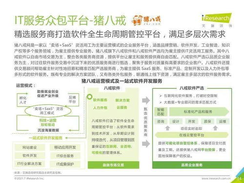 智能引領(lǐng)，生態(tài)重構(gòu) 2021年中國IT服務(wù)供應(yīng)鏈數(shù)字化升級(jí)深度解析